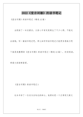 2024《堂吉诃德》的读书笔记_3