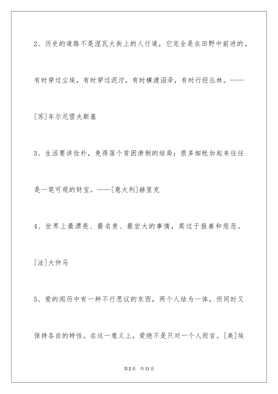 2024人生感悟格言_148_第2页