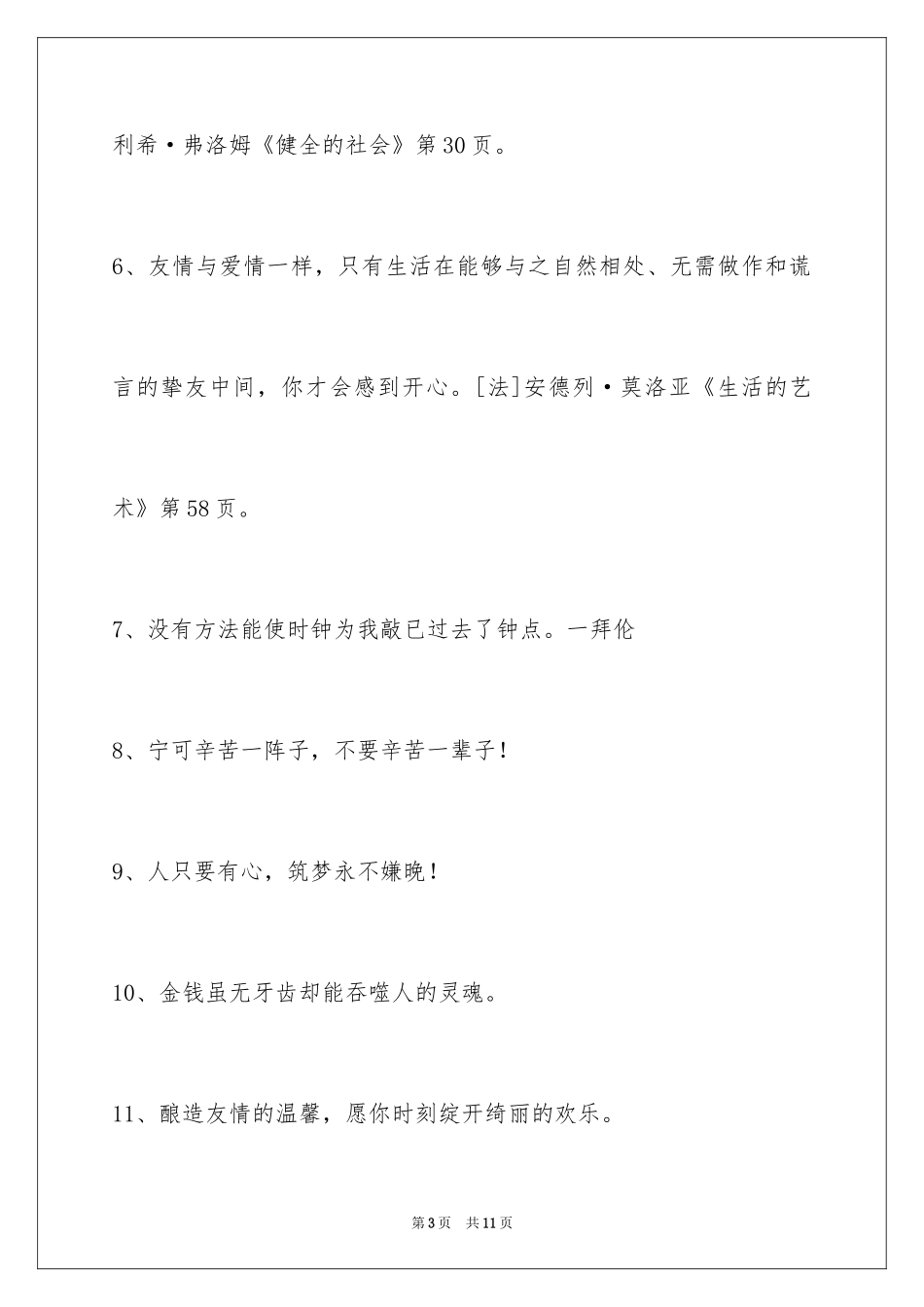 2024人生感悟格言_148_第3页