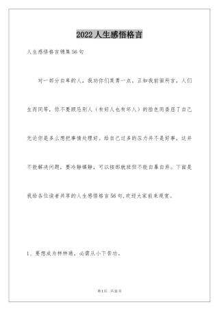 2024人生感悟格言_148