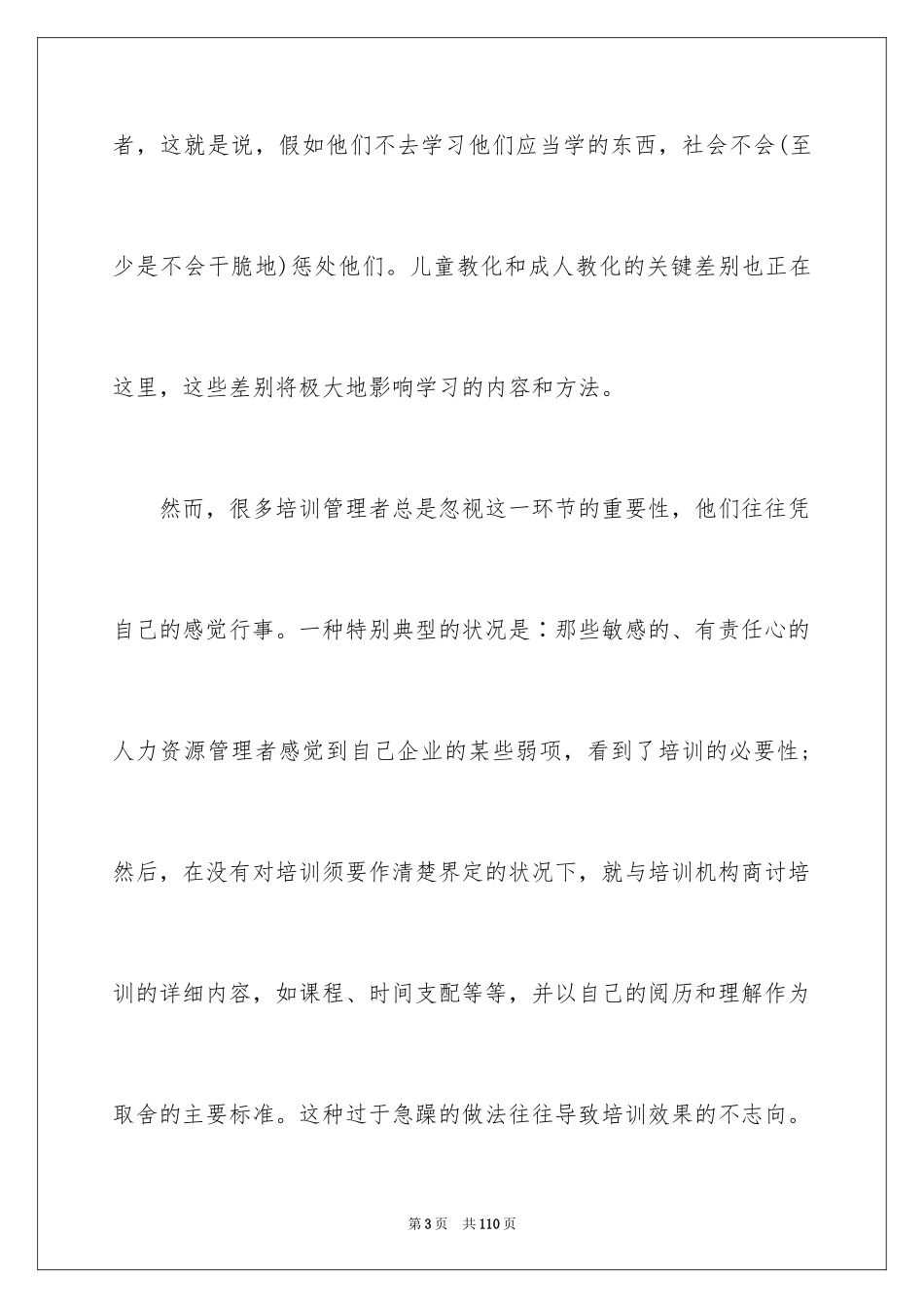 2024企业年度培训计划_17_第3页
