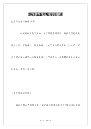 2024企业年度培训计划_17