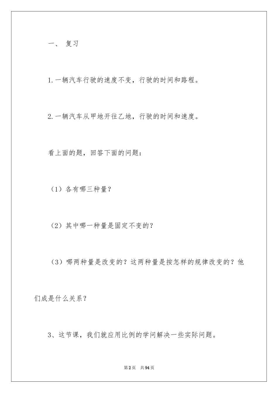 2024《用数学解决问题》数学教案_第2页
