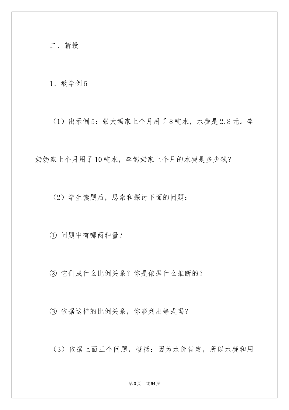 2024《用数学解决问题》数学教案_第3页