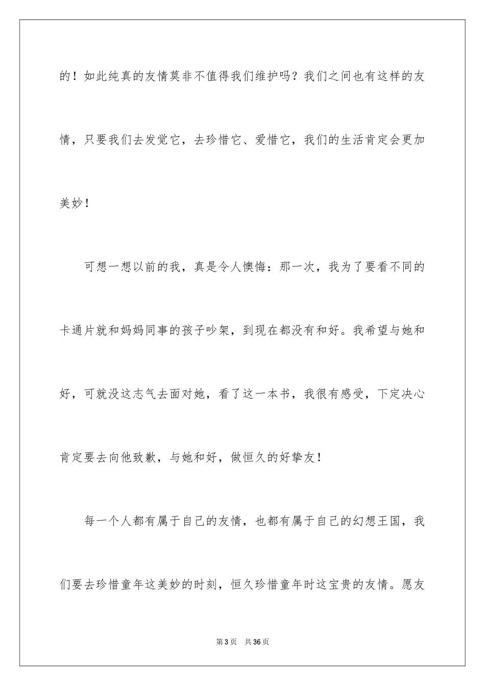 2024《永远讲不完的故事》读后感_第3页