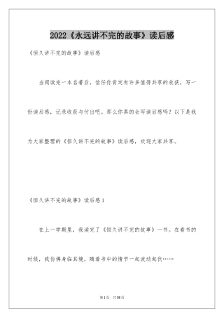 2024《永远讲不完的故事》读后感