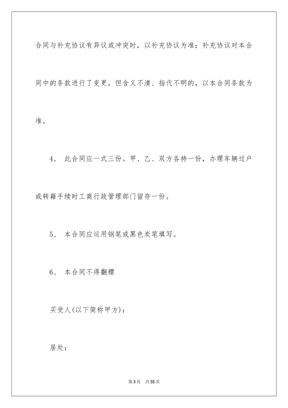 2024买卖合同_1552_第3页