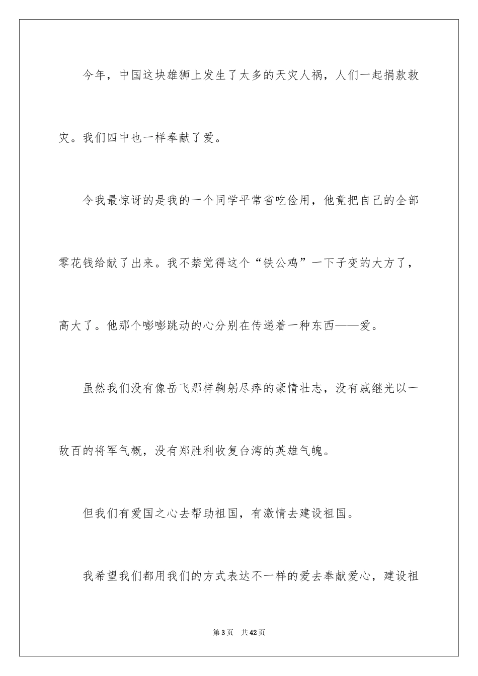 2024不一样的爱记叙文_54_第3页