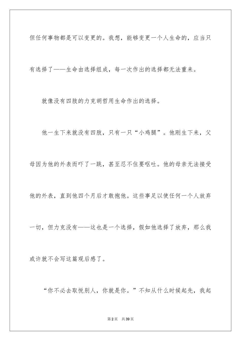 2024《我和世界不一样》观后感_第2页