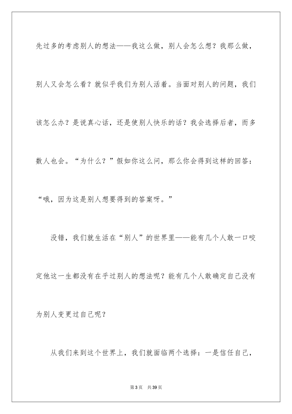 2024《我和世界不一样》观后感_第3页