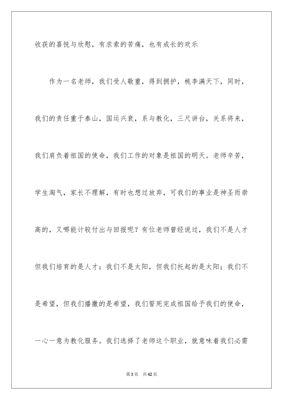 2024优秀教师演讲稿_109_第3页