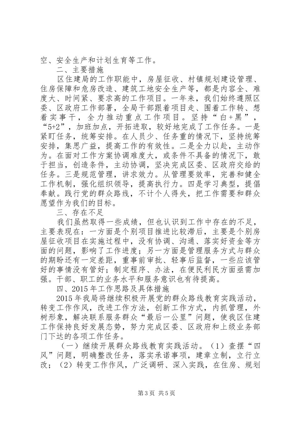 区住房和城乡建设局年度工作报告材料_第3页