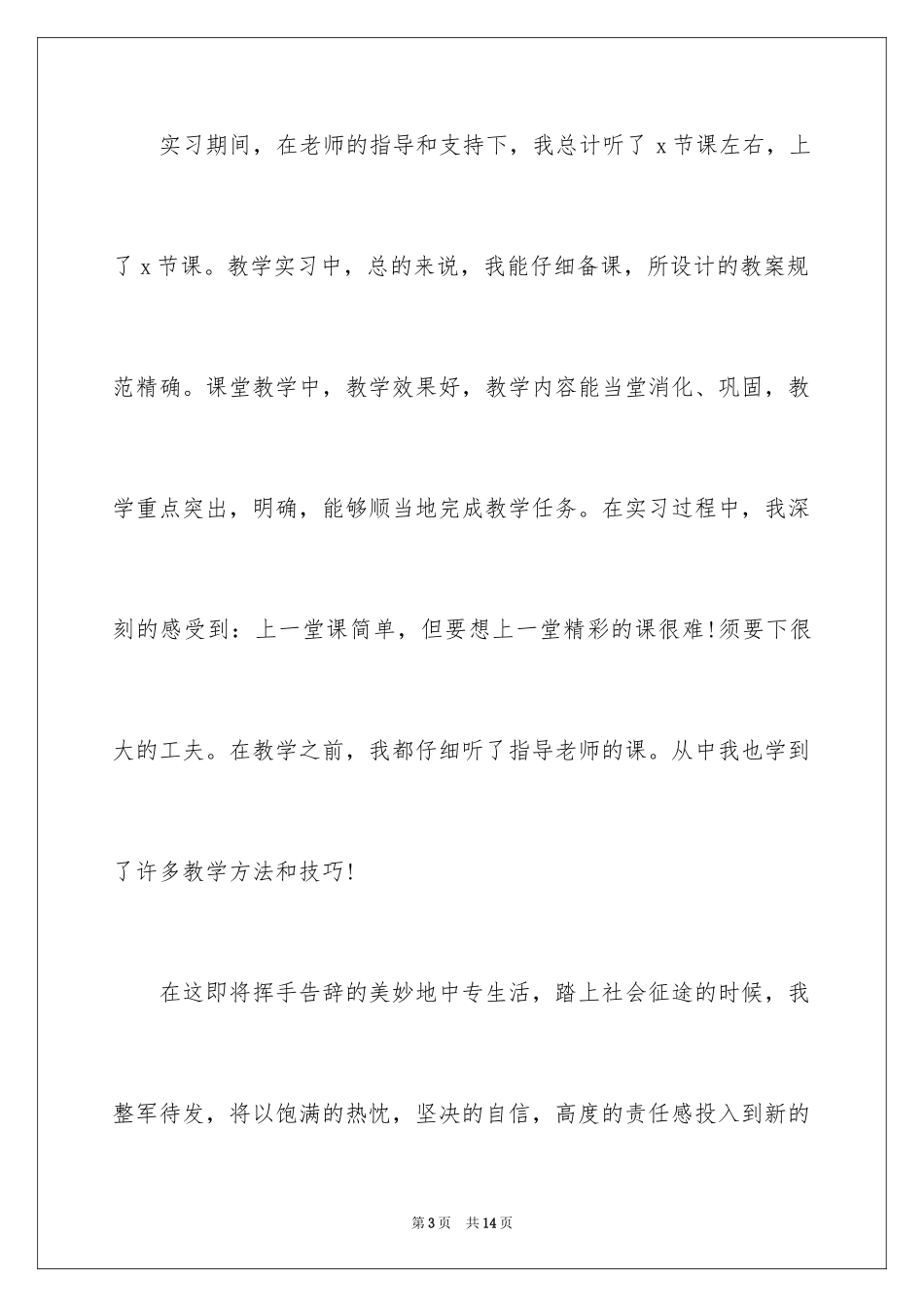 2024中专生自我鉴定_22_第3页