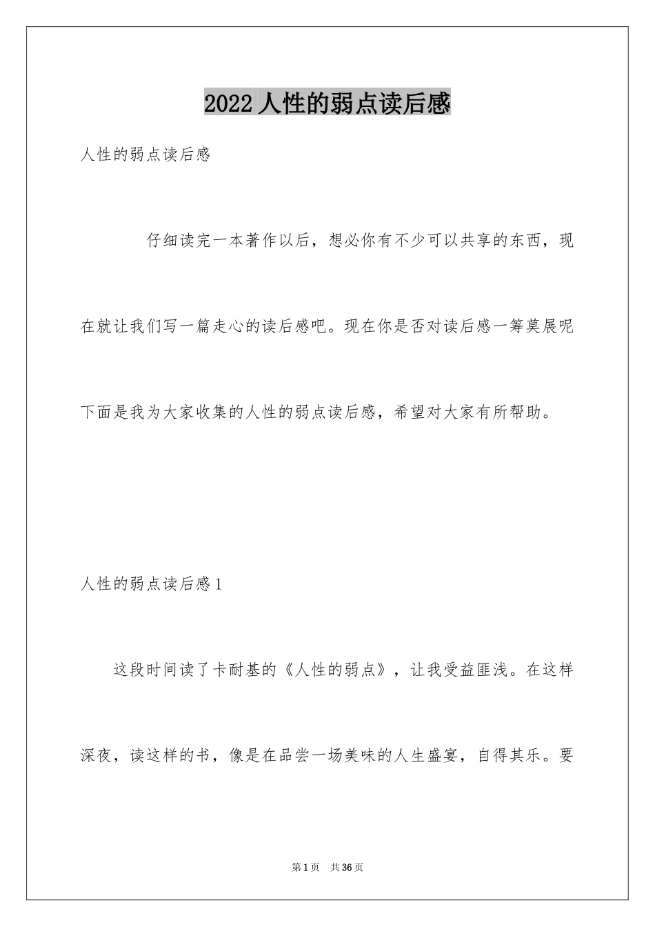 2024人性的弱点读后感_2_第1页