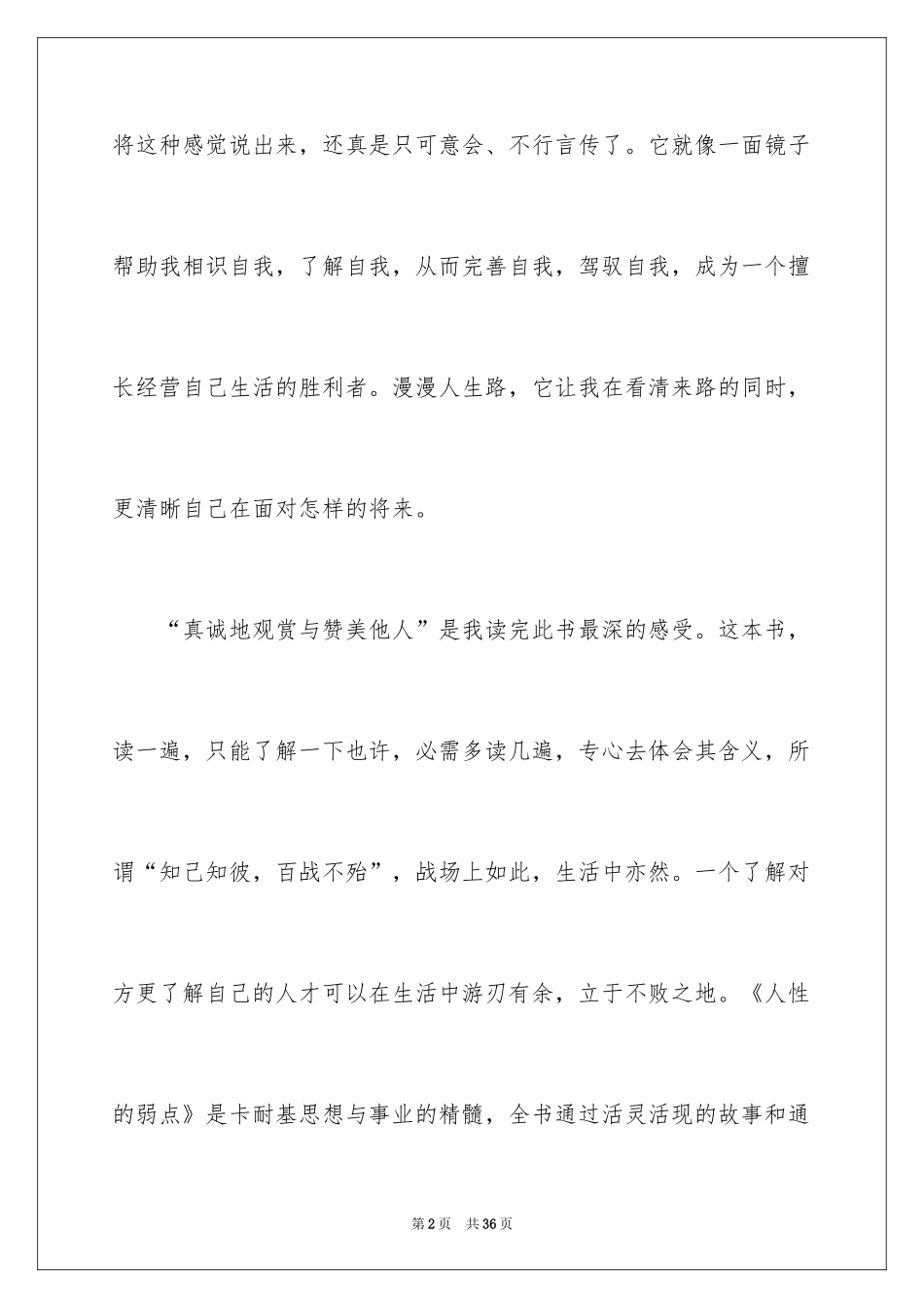 2024人性的弱点读后感_2_第2页