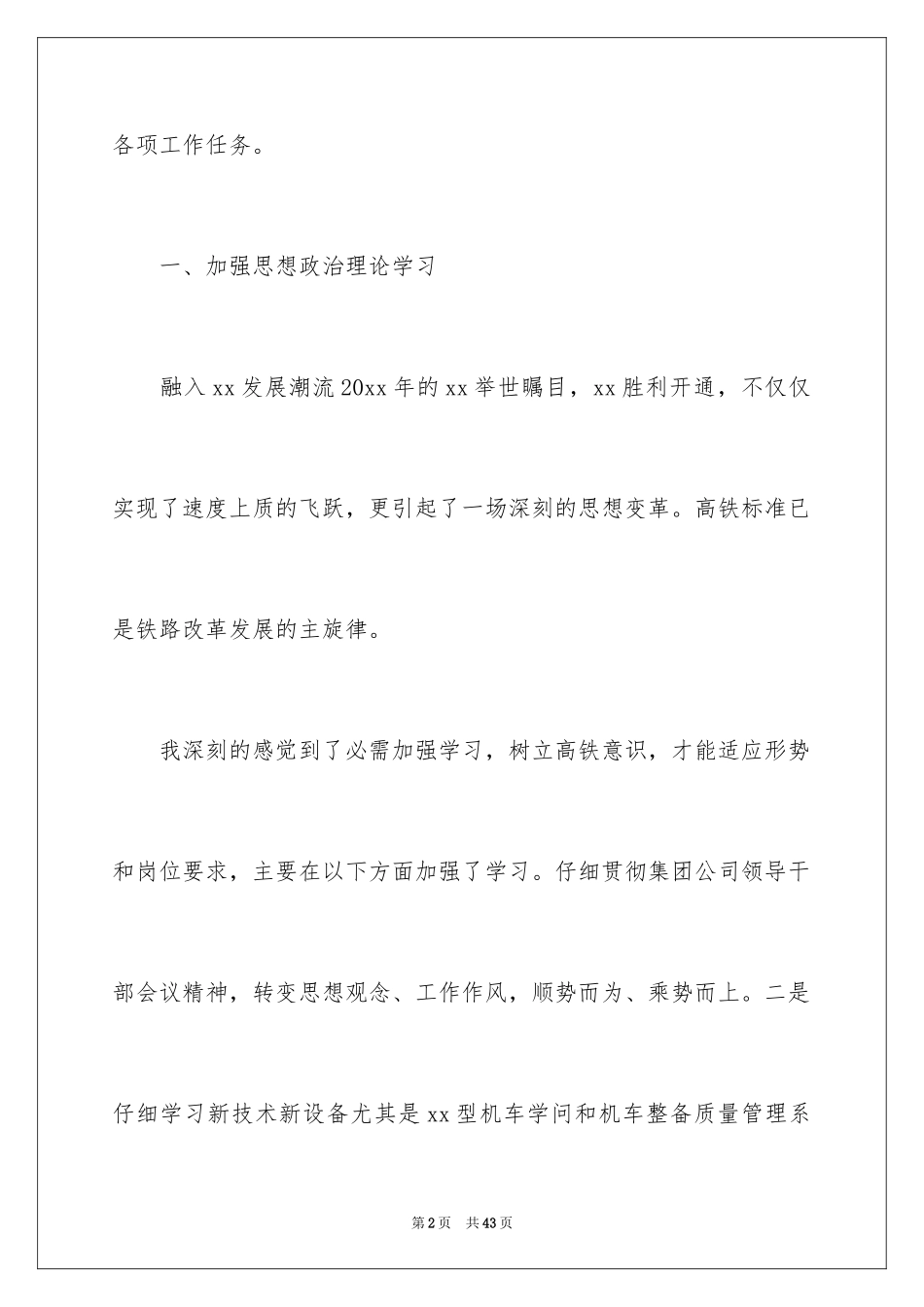 2024主任入职述职报告_1_第2页