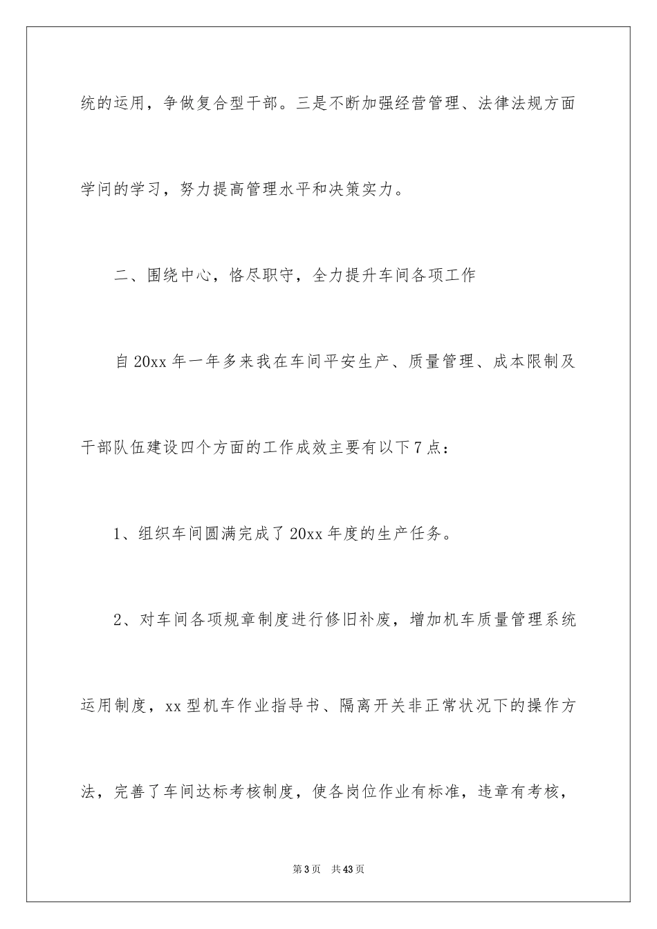 2024主任入职述职报告_1_第3页