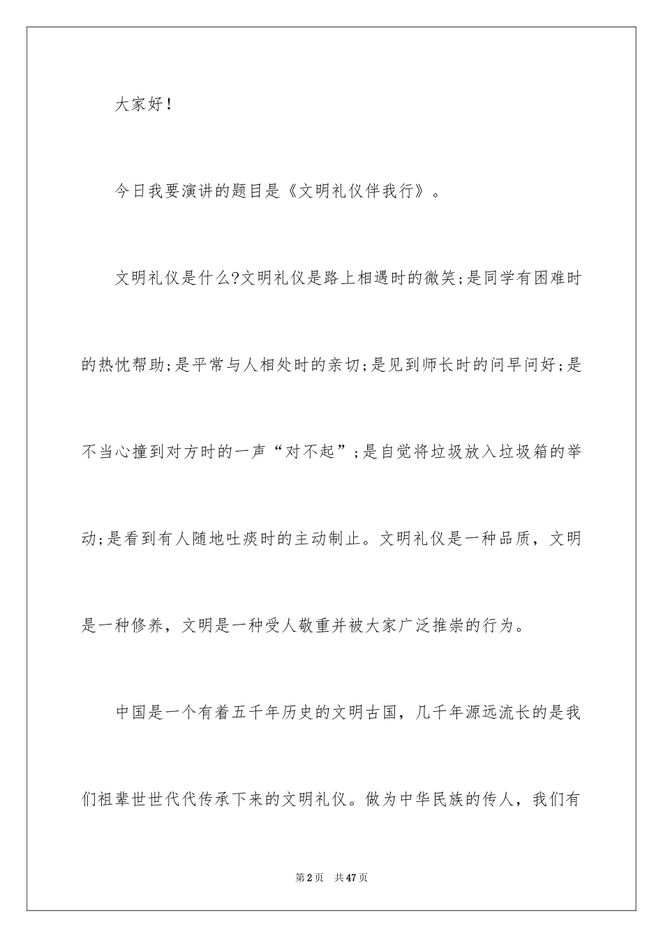 2024中学生文明礼仪伴我行演讲稿_2_第2页