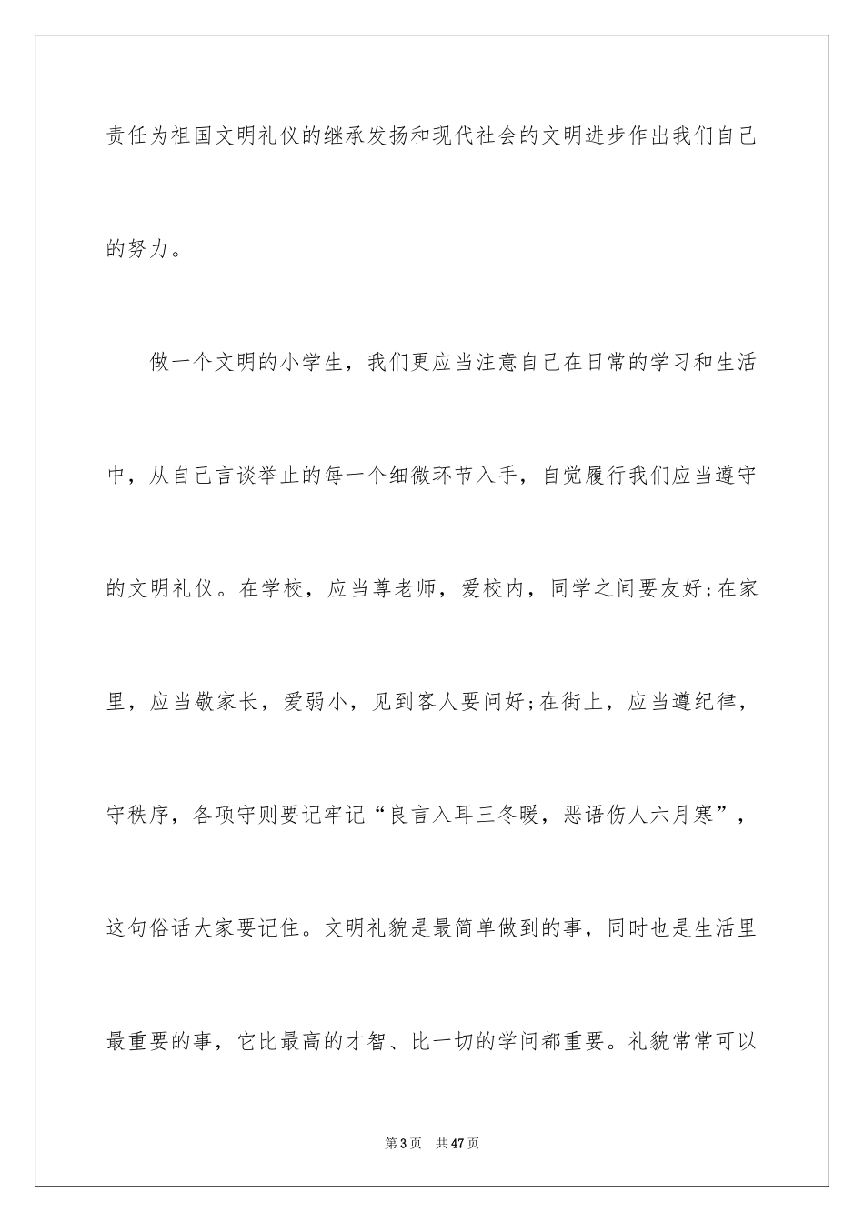 2024中学生文明礼仪伴我行演讲稿_2_第3页