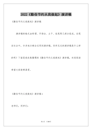 2024《勤俭节约从我做起》演讲稿