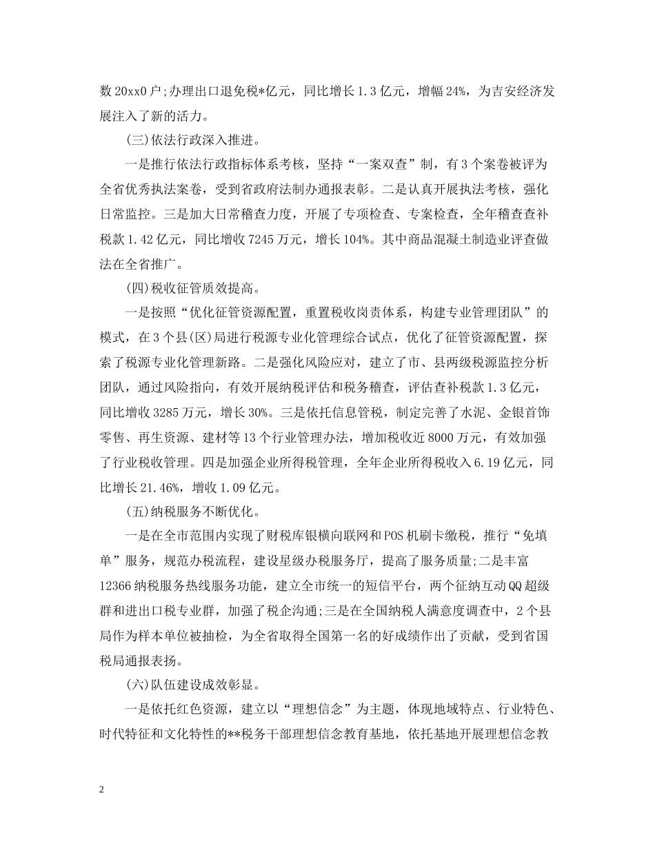 国税局岗位年终工作总结报告_第2页