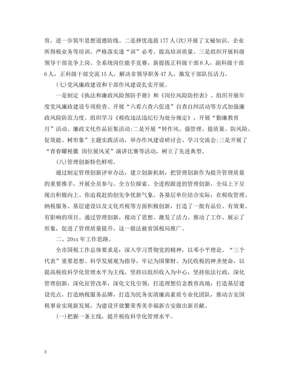 国税局岗位年终工作总结报告_第3页