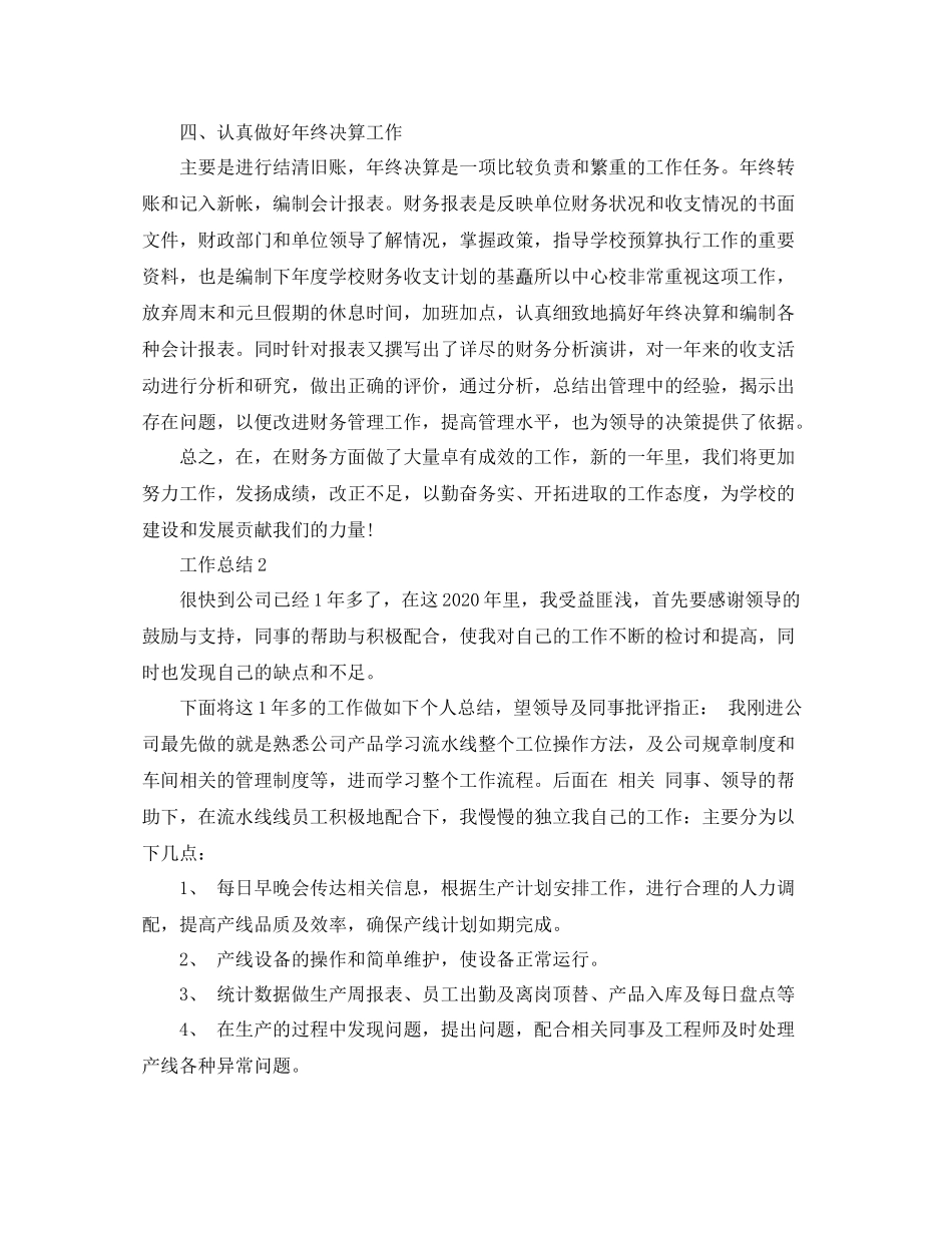出纳年终工作总结范文3_第2页