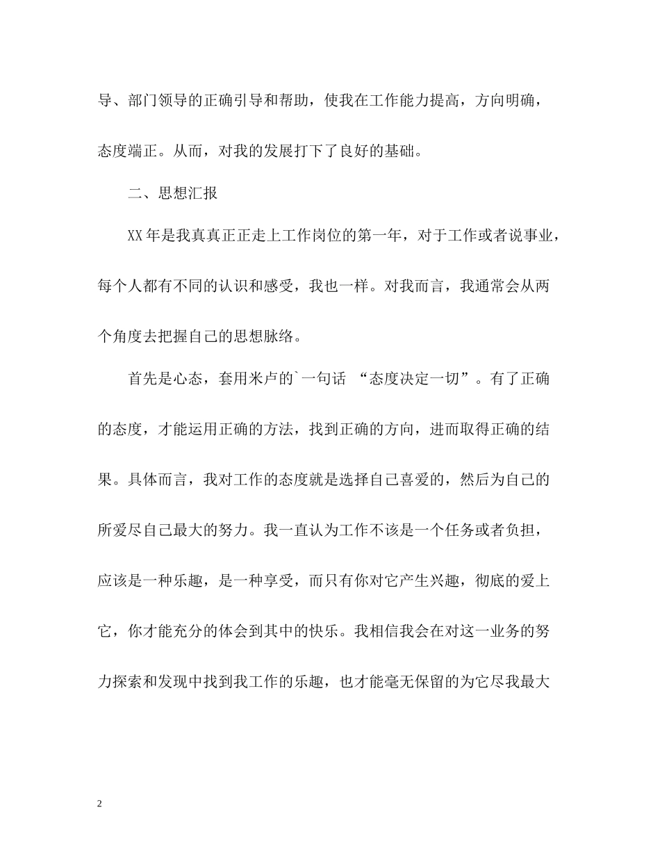 公司宣传策划部员工工作总结_第2页