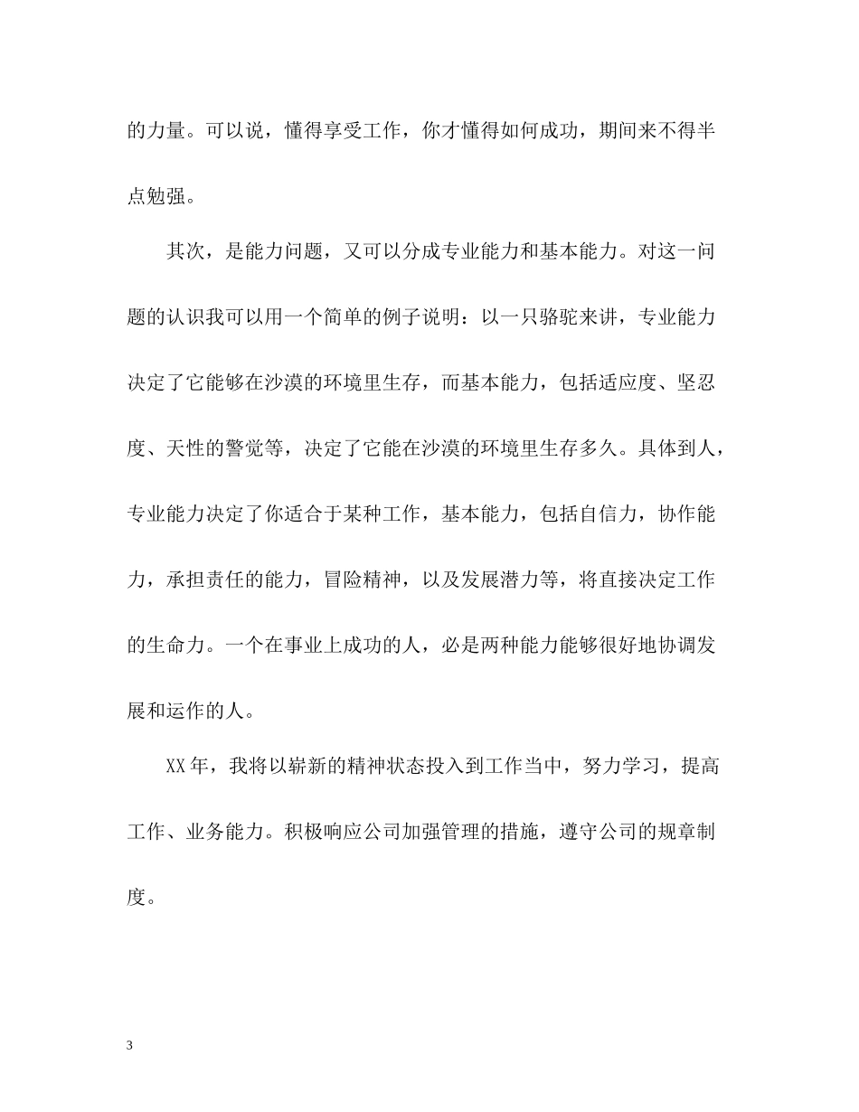 公司宣传策划部员工工作总结_第3页