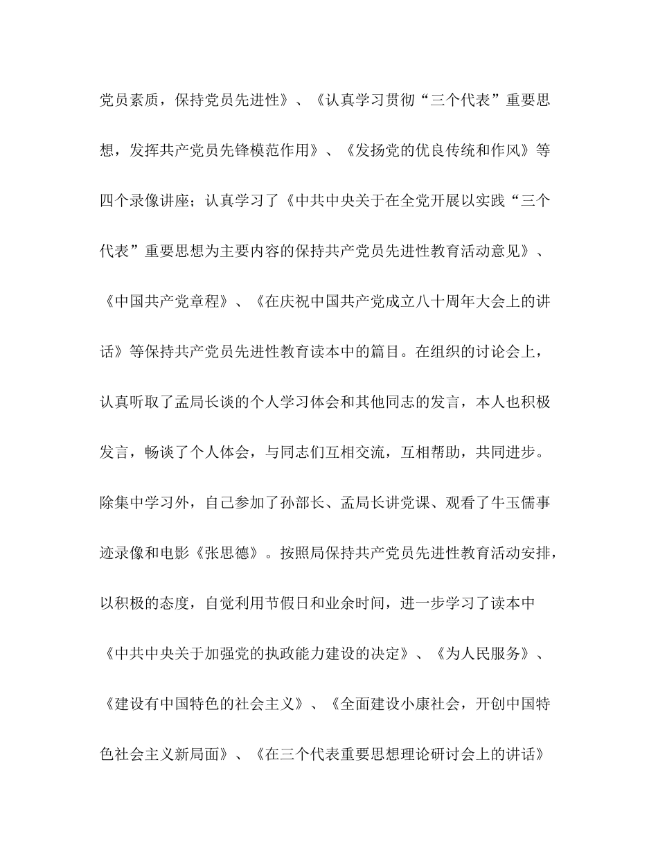 党员先进性教育总结_第2页