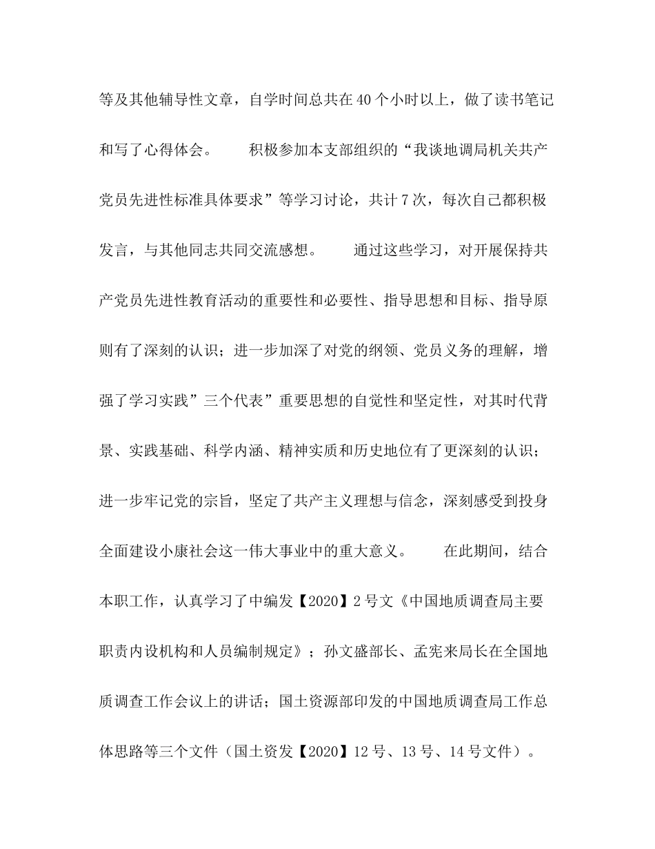 党员先进性教育总结_第3页