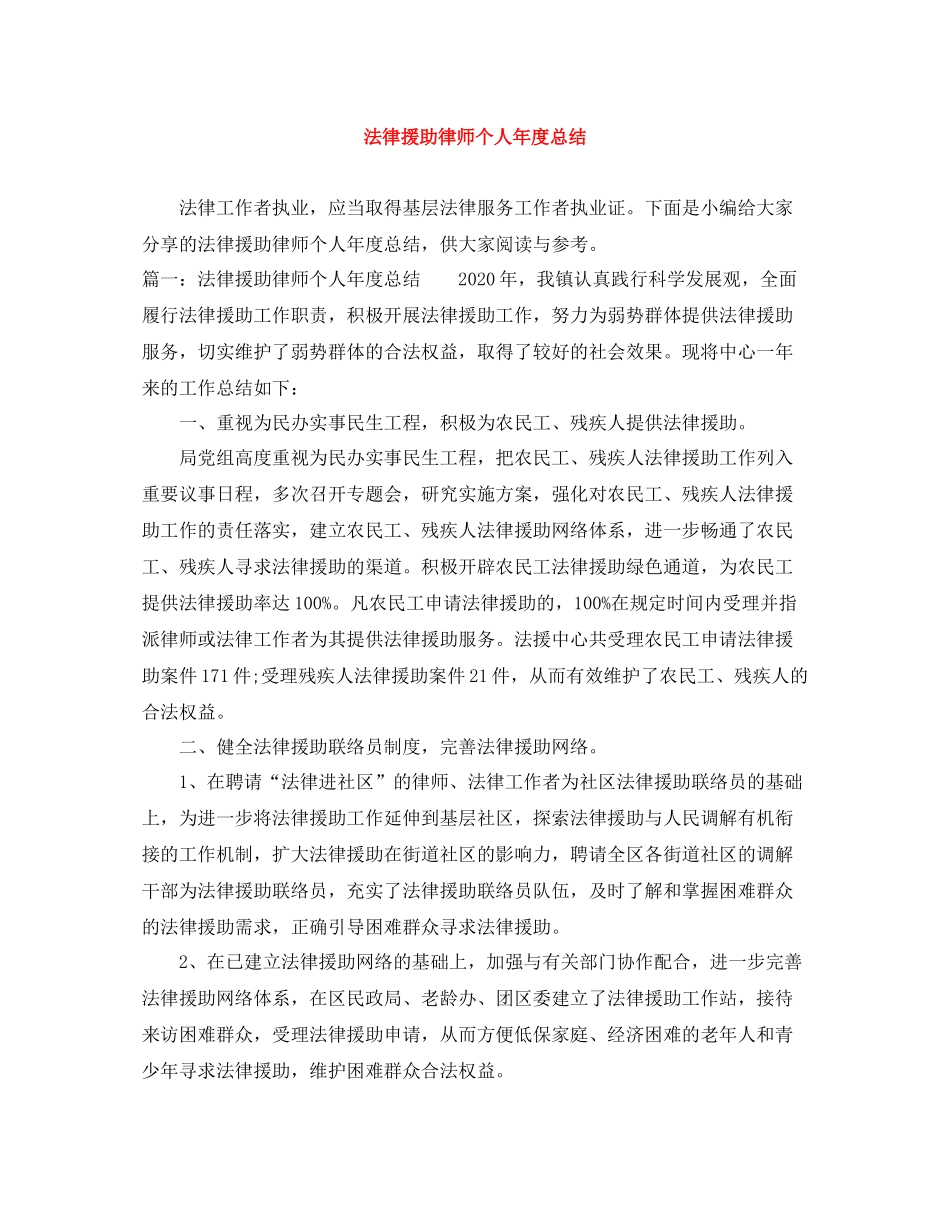 法律援助律师个人年度总结_第1页