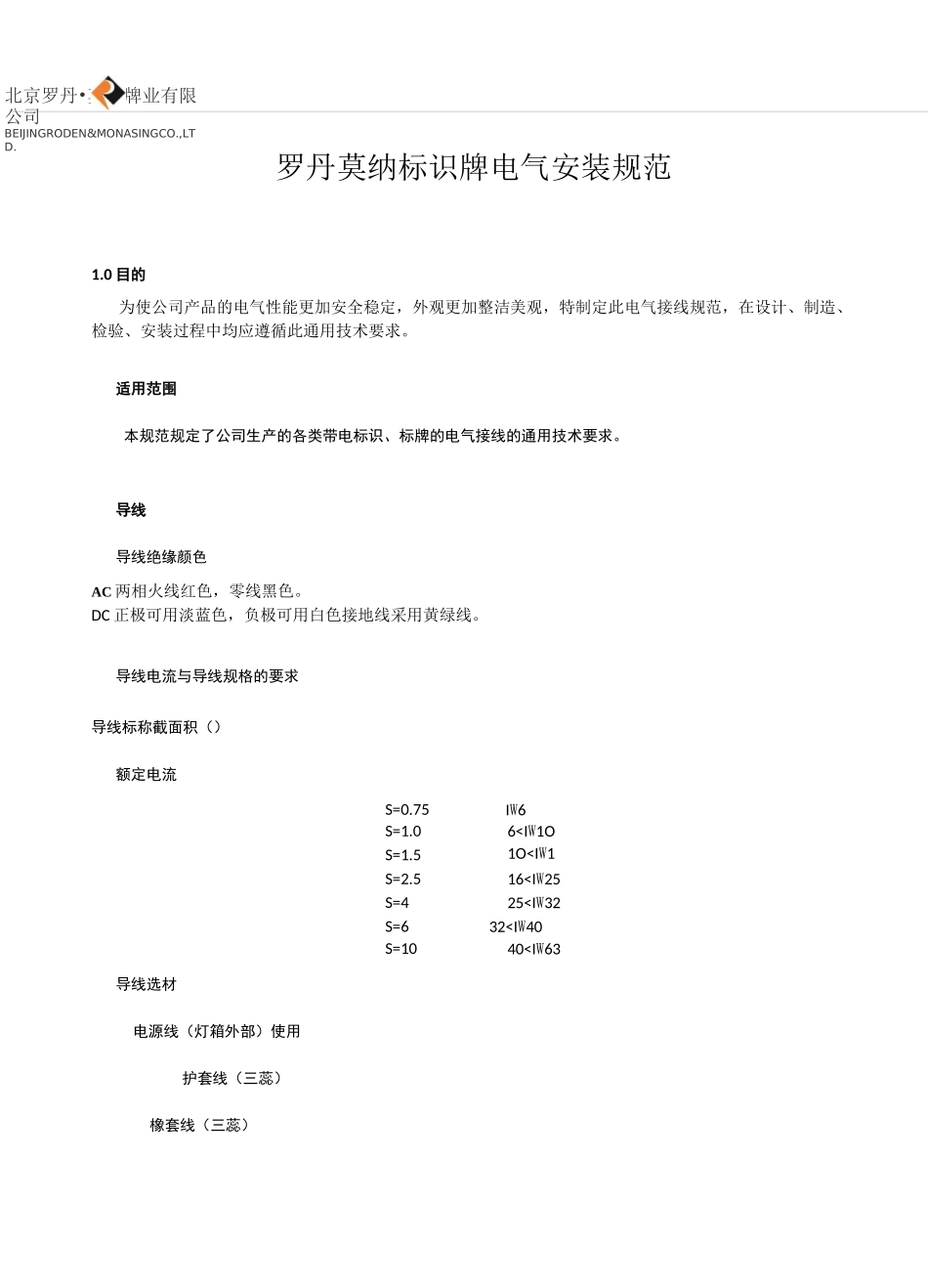 标识牌电气安装规范_第1页
