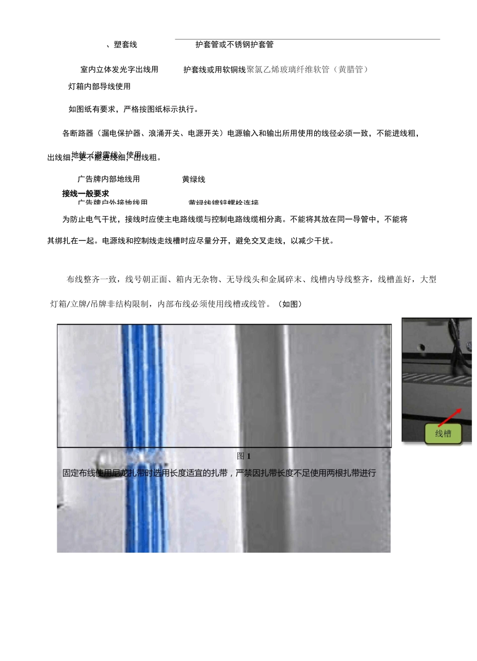标识牌电气安装规范_第2页