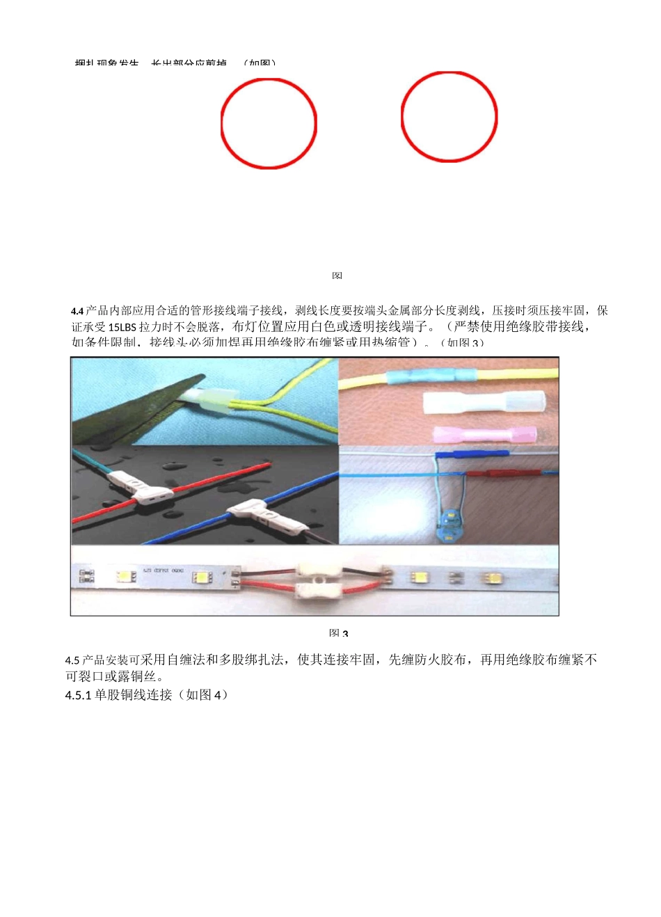 标识牌电气安装规范_第3页