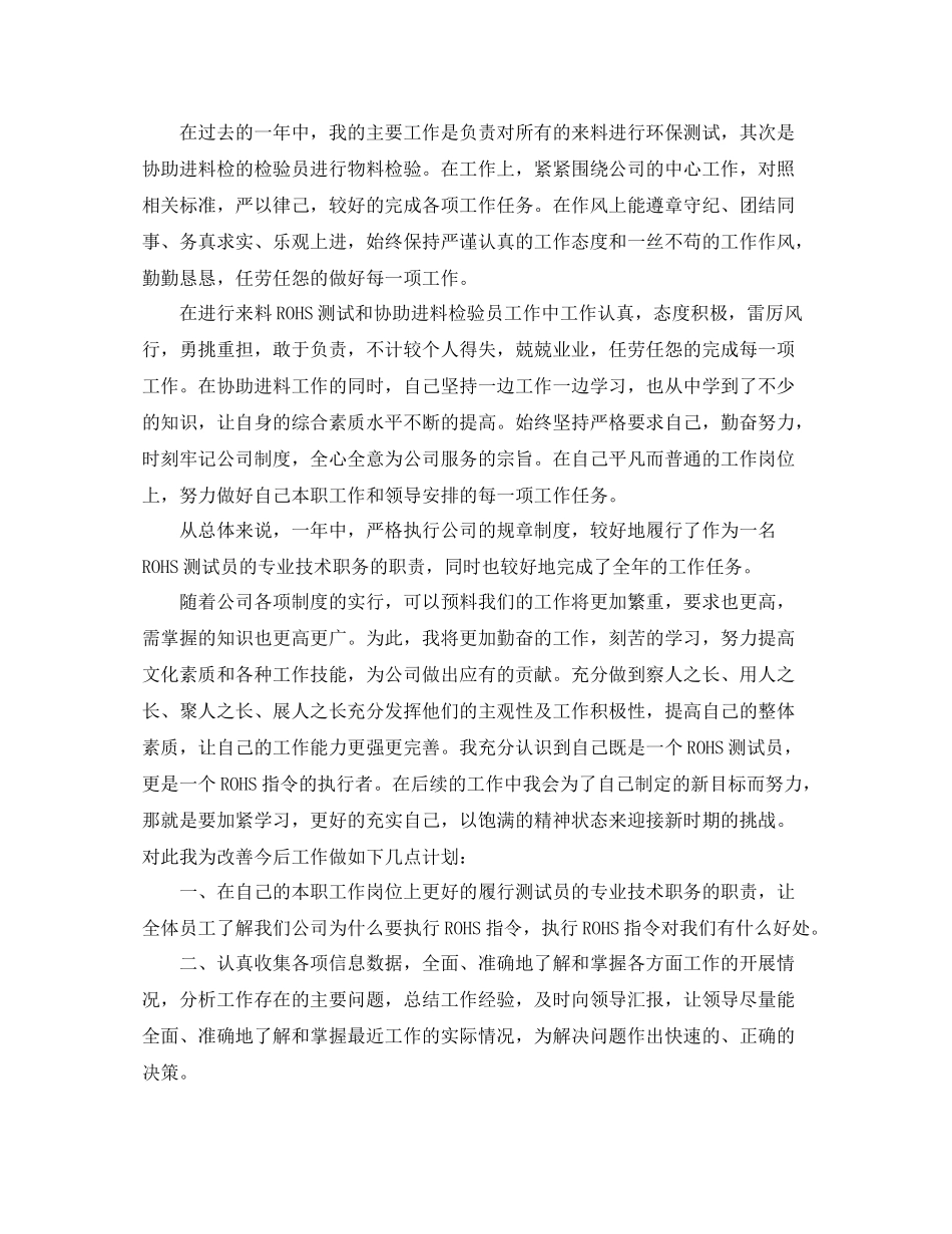 检测公司年终总结_第3页