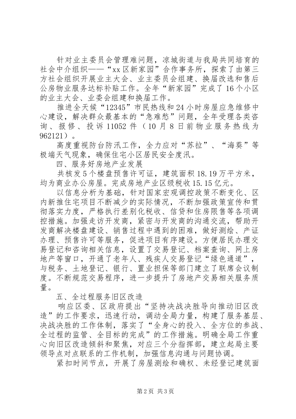 区住房保障和房屋管理局年度工作报告_第2页