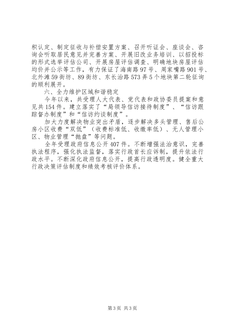 区住房保障和房屋管理局年度工作报告_第3页