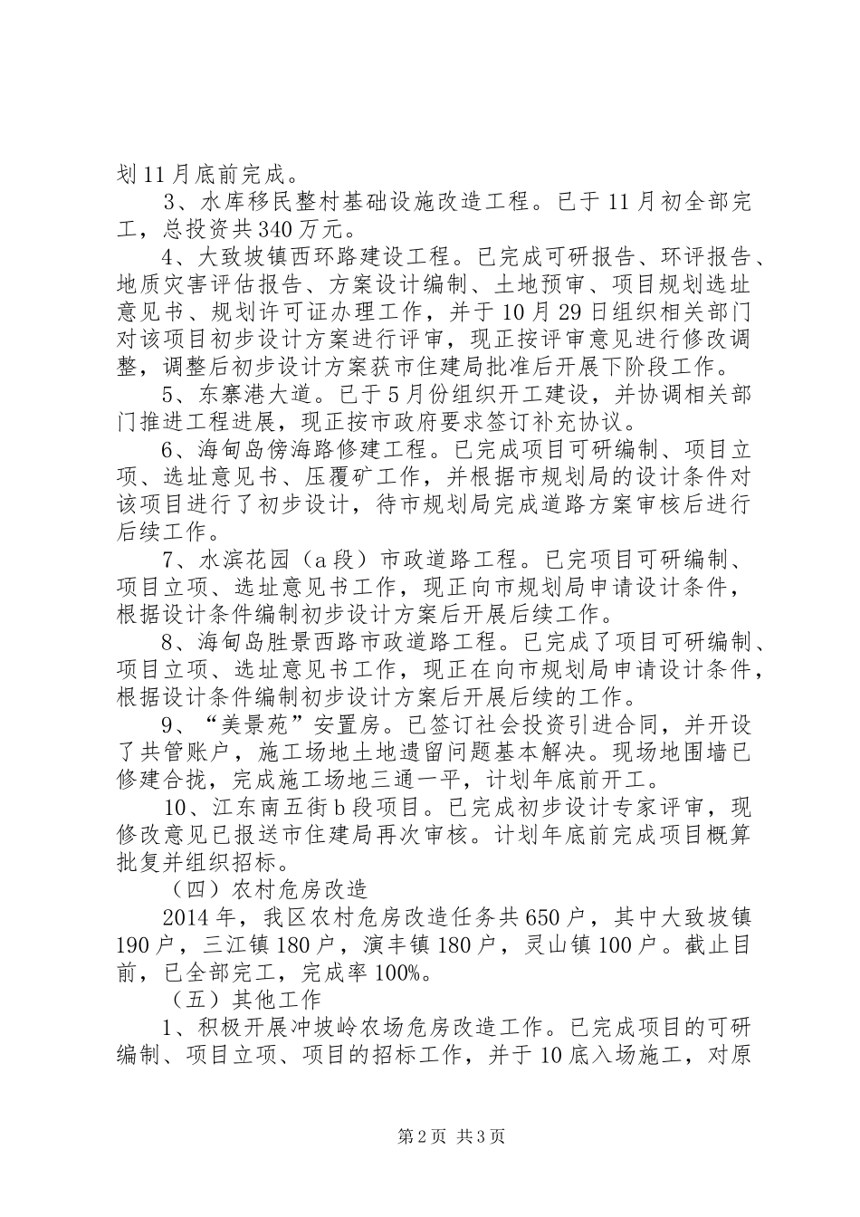 区住房和城乡建设局年度工作报告_第2页