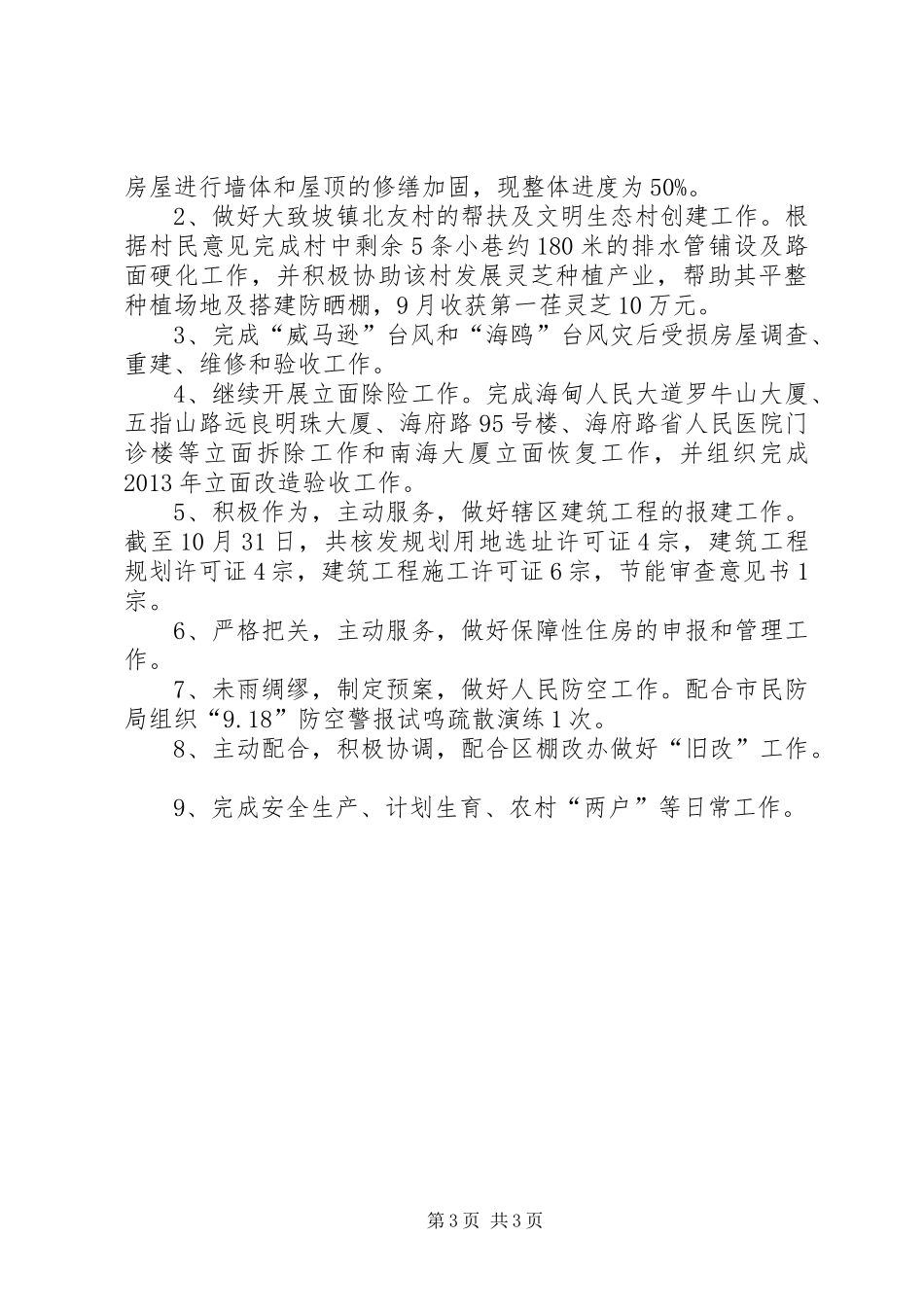 区住房和城乡建设局年度工作报告_第3页