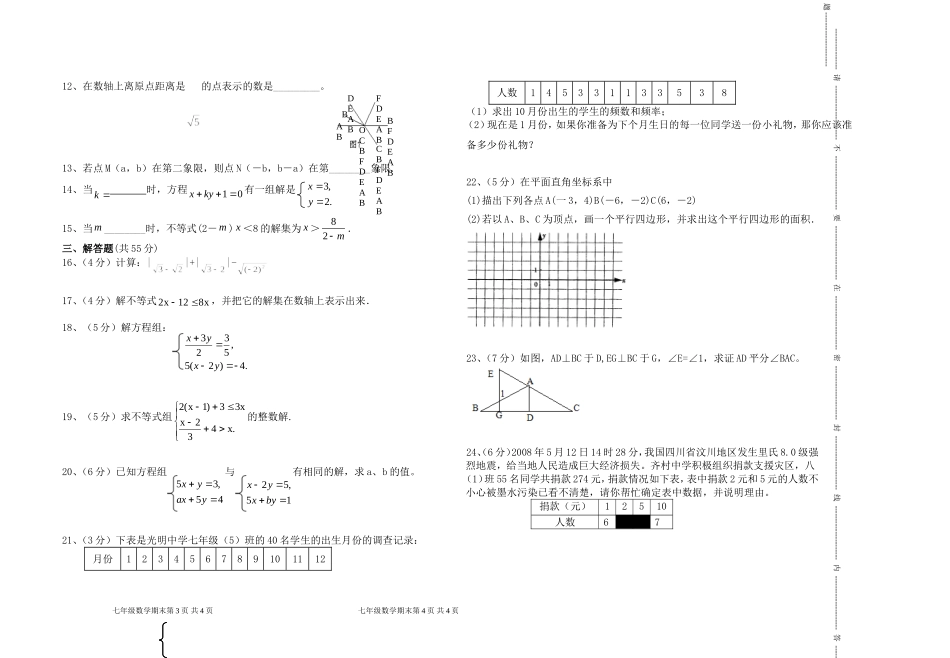 七下数学期末1_第2页