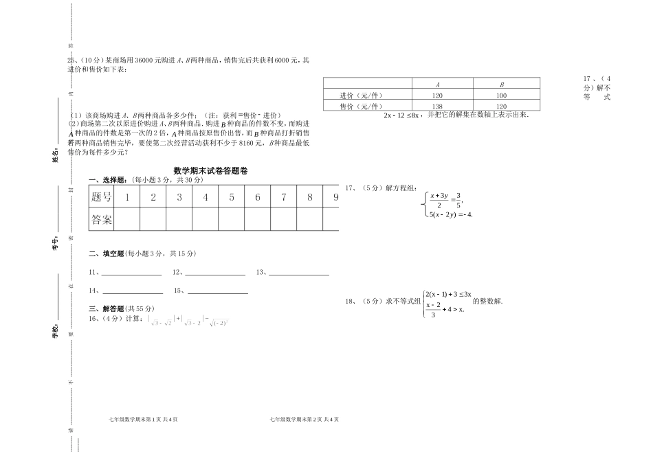 七下数学期末1_第3页