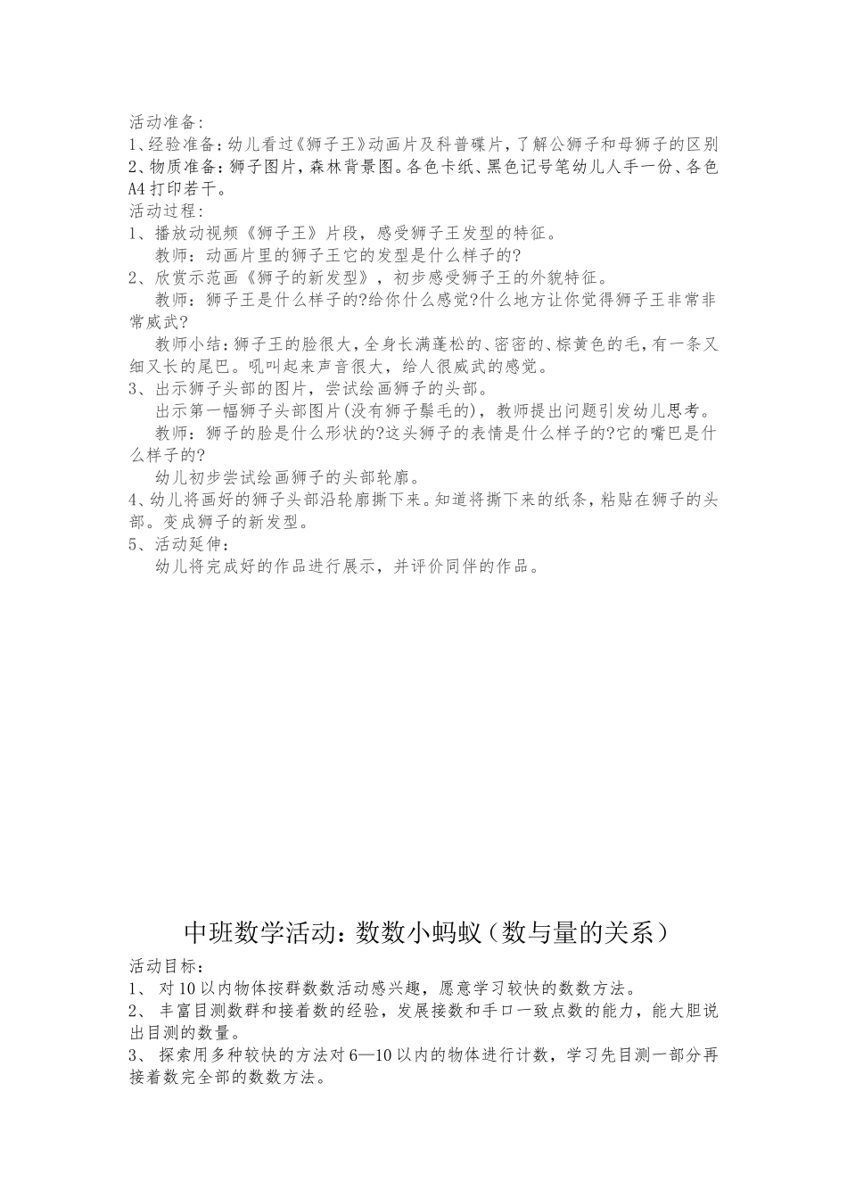 健康活动：小袋鼠学本领（夹物跳）教案_第2页