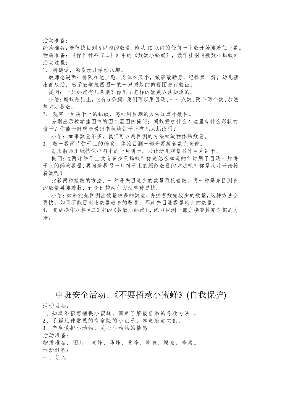 健康活动：小袋鼠学本领（夹物跳）教案_第3页