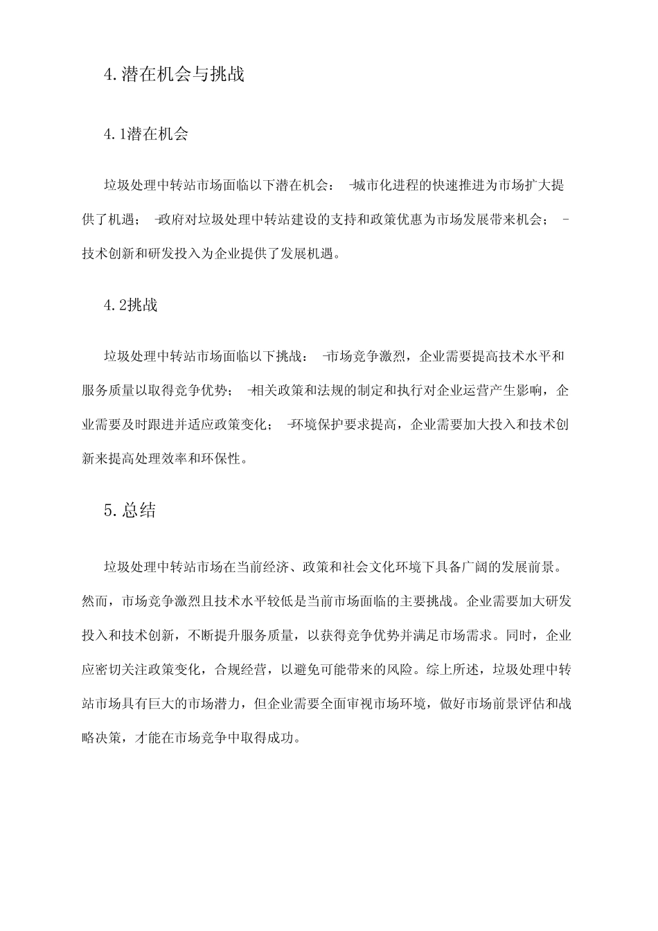 2024年垃圾处理中转站市场环境分析_第3页