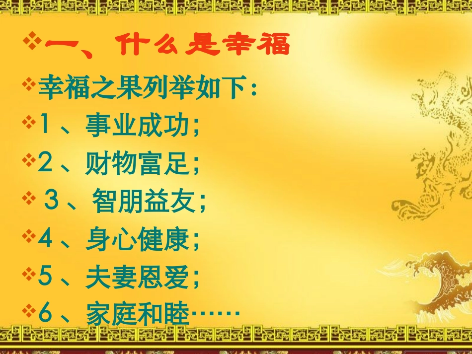 国学经典与幸福人生_第2页