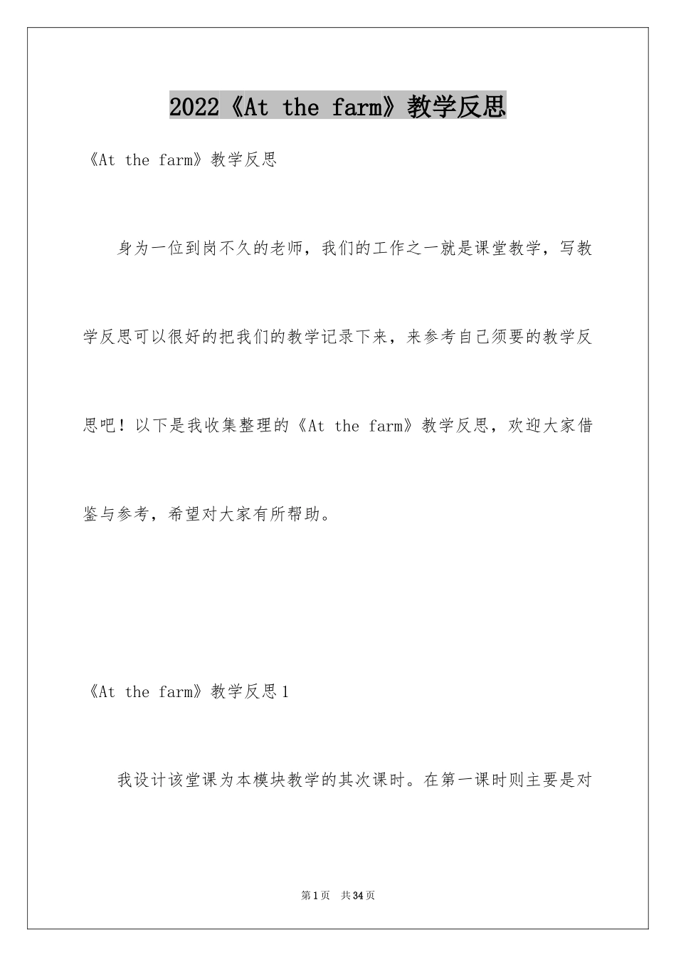 2024《At the farm》教学反思_第1页