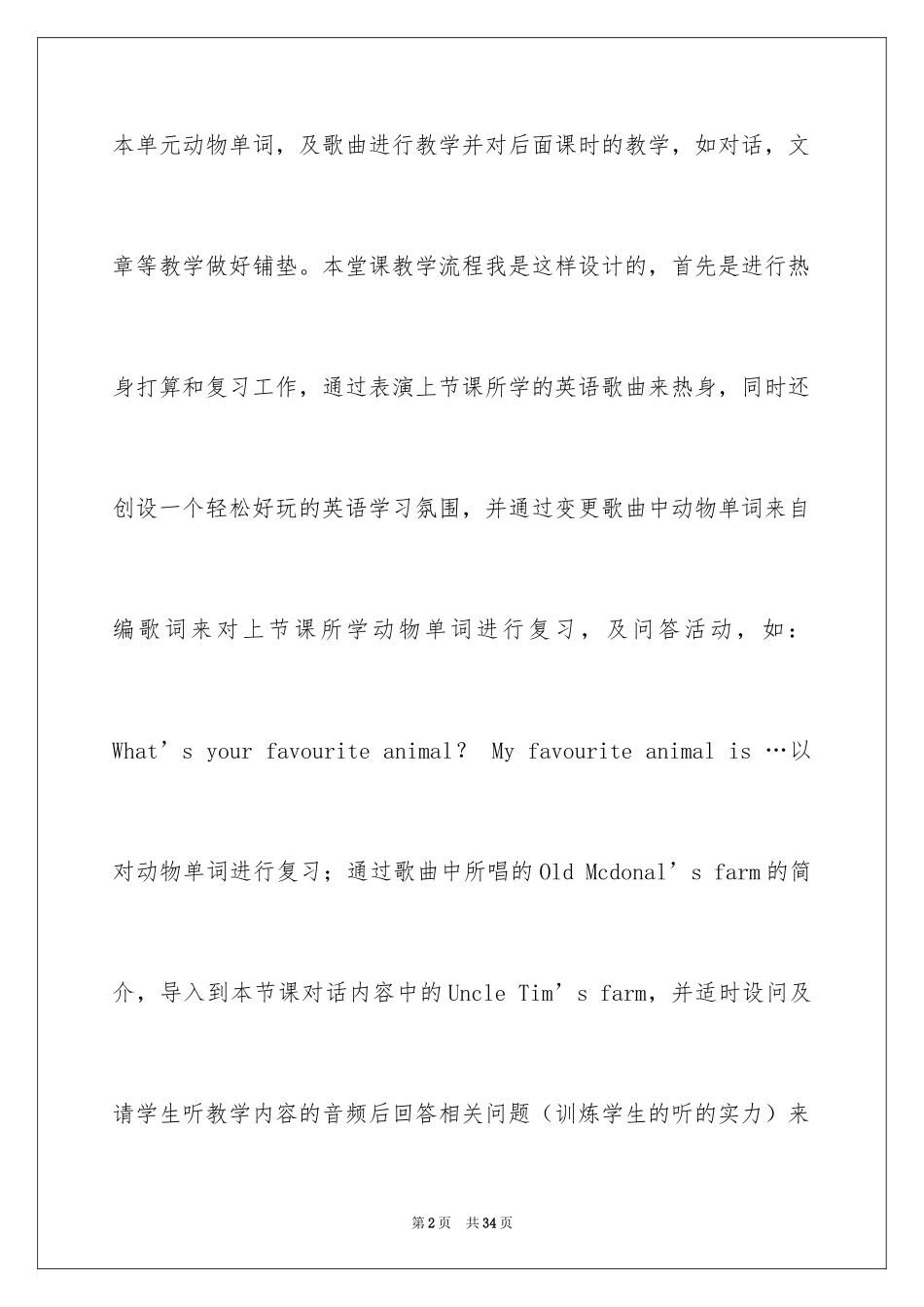 2024《At the farm》教学反思_第2页