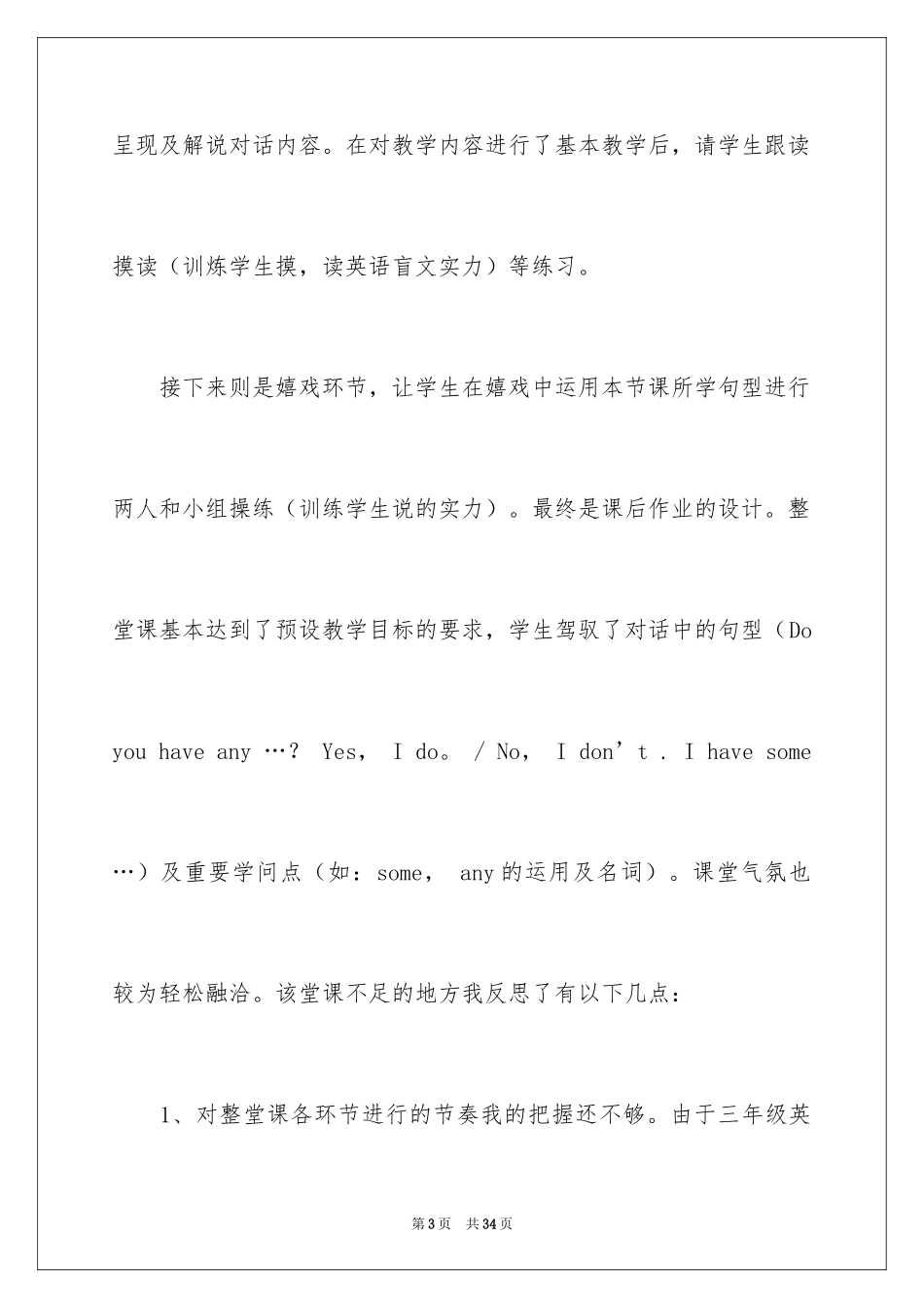 2024《At the farm》教学反思_第3页