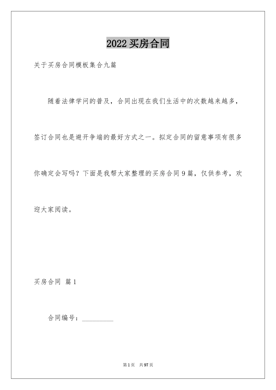 2024买房合同_121_第1页